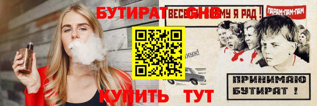 Лысьва  БУТИРАТ жидкий экстази  Вход с VPN 
