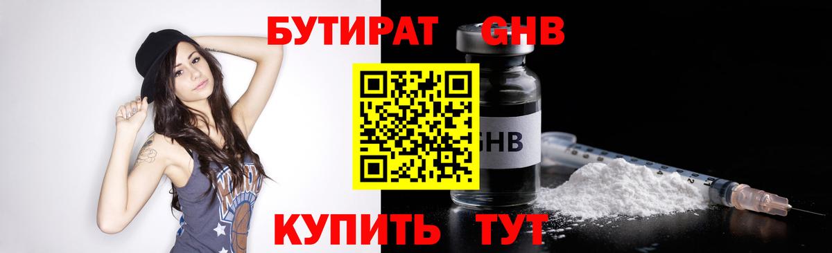 БУТИРАТ оксибутират Лысьва