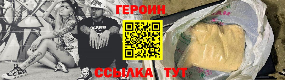 Героин Heroin  Вход с VPN  Лысьва 